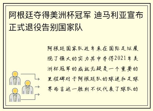 阿根廷夺得美洲杯冠军 迪马利亚宣布正式退役告别国家队