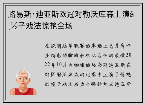 路易斯·迪亚斯欧冠对勒沃库森上演帽子戏法惊艳全场