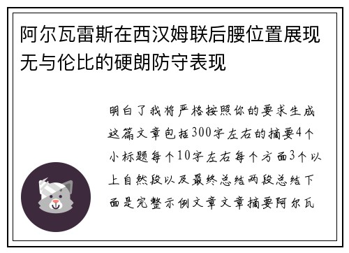 阿尔瓦雷斯在西汉姆联后腰位置展现无与伦比的硬朗防守表现