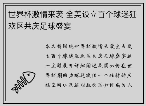 世界杯激情来袭 全美设立百个球迷狂欢区共庆足球盛宴